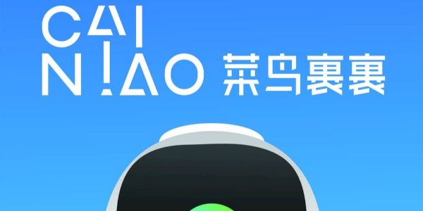 菜鳥裹裹“春節不打烊”覆蓋全國103城，將推出千萬規模激勵補貼