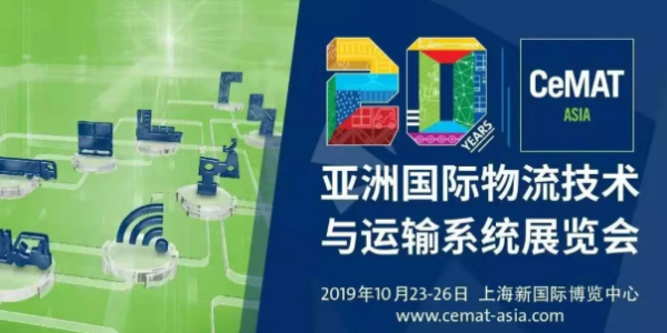 2019亞洲物流展 羞羞视频免费在线观看塑業與您不見不散