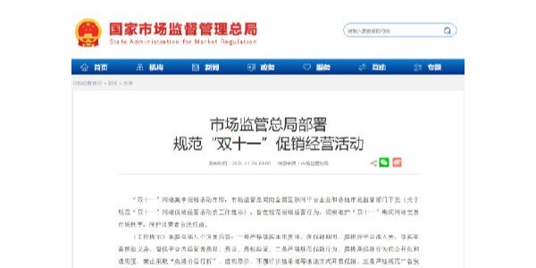 雙十一嚴禁先提價後打折