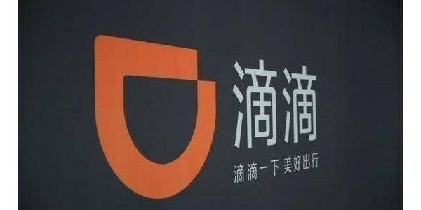 媒體：滴滴正式啟動造車項目，已開始從車廠挖人