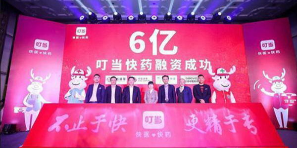 加速推進醫藥新零售，“叮當快藥”完成新一輪6億元融資