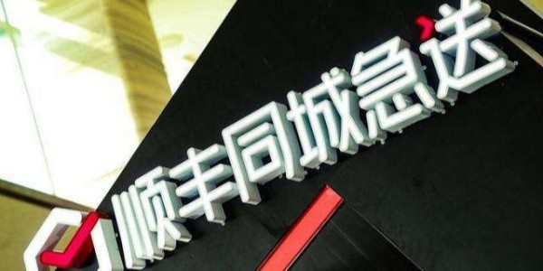 順豐斥資5.6億密集成立新公司，加速布局同城、供應鏈等業務