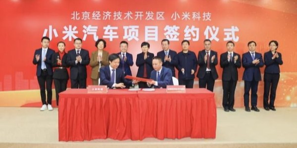 小米汽車正式簽約落戶北京亦莊，將分兩期自建工廠