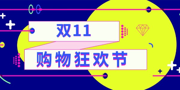 雙十一”在即，上海15部門聯合開展2021網劍行動